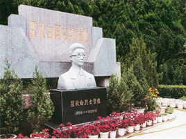 瞿秋白烈士紀念碑 瞿秋白烈士紀念碑