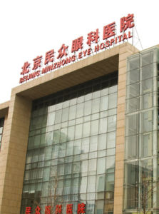 北京民眾眼科醫院