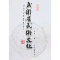 武術與武術文化 武術與武術文化