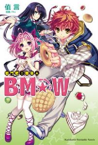 戰鬥吧!麵包人 戰鬥吧!麵包人