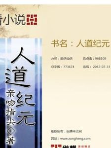 人道紀元 人道紀元