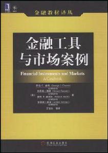 金融工具與市場案例 金融工具與市場案例