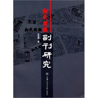 新民晚報副刊研究