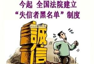 失信人名單 失信人名單