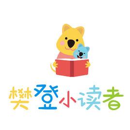樊登小讀者 樊登小讀者
