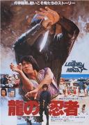 《龍之忍者》 《龍之忍者》