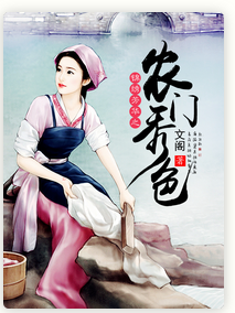 錦繡芳華之農門秀色
