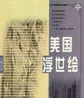 美國浮世繪 美國浮世繪