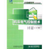 工具機電氣控制技術 工具機電氣控制技術