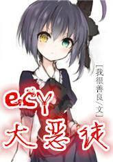 二次元的大惡徒 二次元的大惡徒