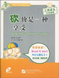 砍價是一種享受