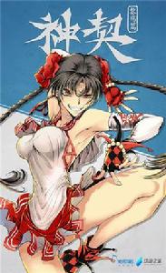 神契黎殤篇 神契黎殤篇