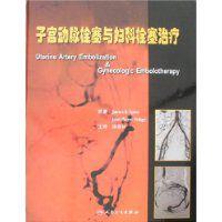 子宮動脈栓塞與婦科栓塞治療