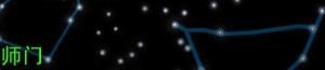 師門 師門