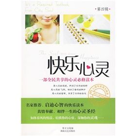 《快樂心靈4》 《快樂心靈4》