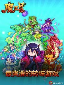 魔王日記[益智類RPG手機遊戲]