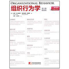 工商管理精要系列：組織行為學