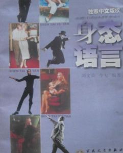 身態語言 身態語言