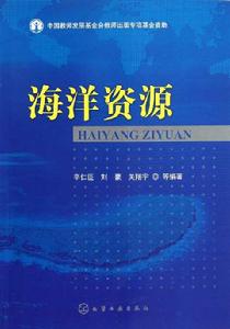 海洋資源與環境專業 海洋資源與環境專業