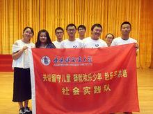 “關愛留守兒童，鑄就歡樂少年”