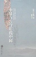 小泉八雲與近代中國 小泉八雲與近代中國