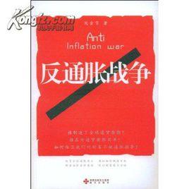 反通脹戰爭 (全球通脹“奔馬”圖) 反通脹戰爭 (全球通脹“奔馬”圖)