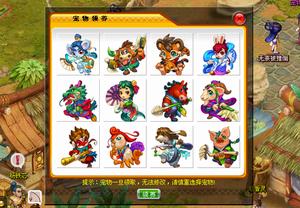 《武俠世界FLASH》（圖）寵物界面說明