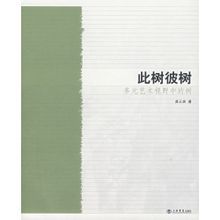 《此樹彼樹》 龔雲表 著