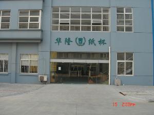 海寧華隆紙製品有限公司