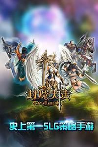 封魔大陸[手機網遊]