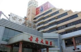 古井大酒店 古井大酒店