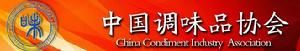中國調味品協會 中國調味品協會