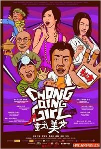 重慶美女 重慶美女