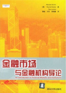 金融市場與金融機構導論 金融市場與金融機構導論