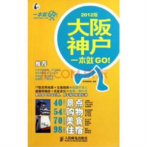 大阪·神戶一本就GO! 大阪·神戶一本就GO!
