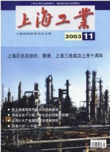 《上海工業》 《上海工業》