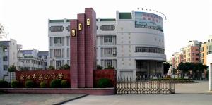 溧陽市燕山中學 溧陽市燕山中學