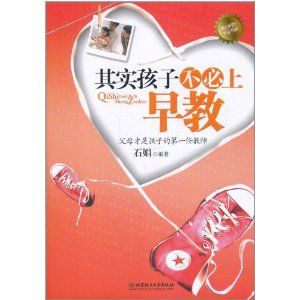 《其實孩子不必上早教》