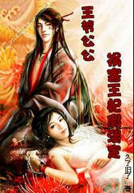 王爺公公禍害王妃假淡定 王爺公公禍害王妃假淡定