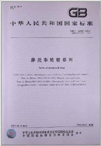機車輪輞系列 機車輪輞系列