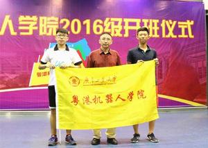 廣東工業大學粵港機器人學院 廣東工業大學粵港機器人學院