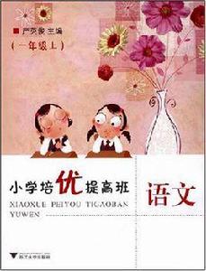 國小培優提高班(上) 國小培優提高班(上)