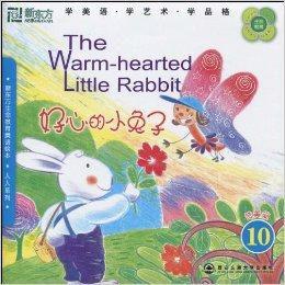 新東方·好心的小兔子10:讚美篇 新東方·好心的小兔子10:讚美篇