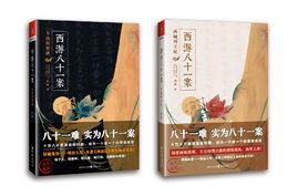 西遊八十一案 西遊八十一案