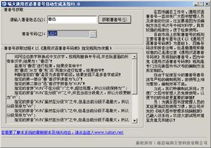 瑞天通用漢語著者號自動生成系統