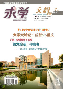 《求學》文科版