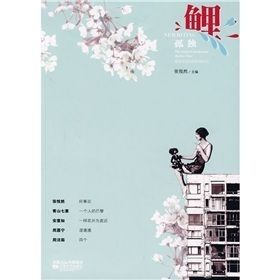 《鯉：孤獨》
