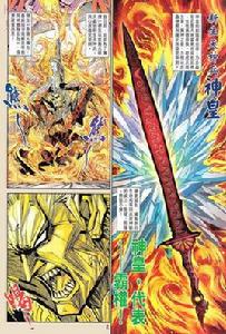 神皇[漫畫神兵玄奇3中的天神兵]