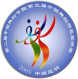 中國舞蹈荷花獎