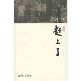 《趕上了》 《趕上了》